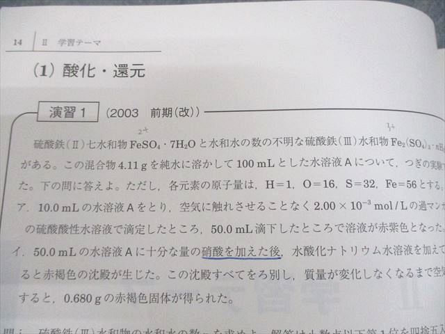 駿台 東京科学大学/東京工業大学 東工大化学/東京科学大(旧東工大)化学