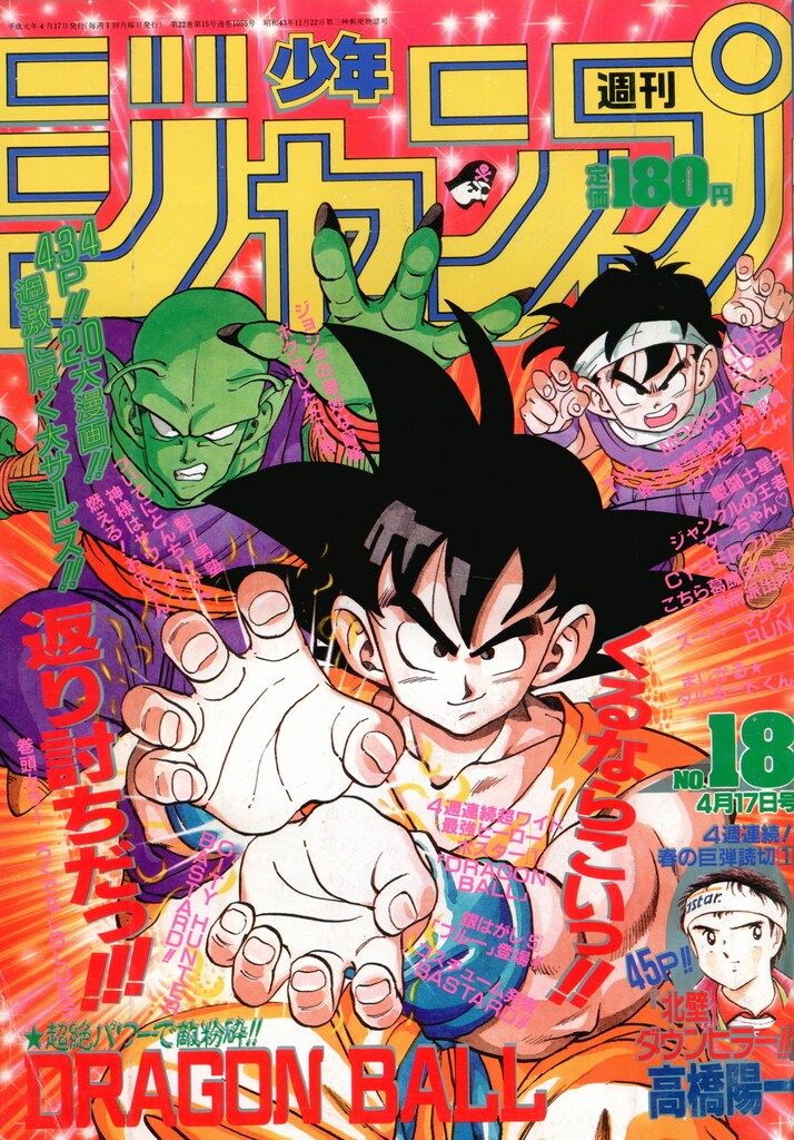 集英社 1989年 平成1年 の漫画雑誌 週刊少年ジャンプ 1989年 平成1年 18 8918