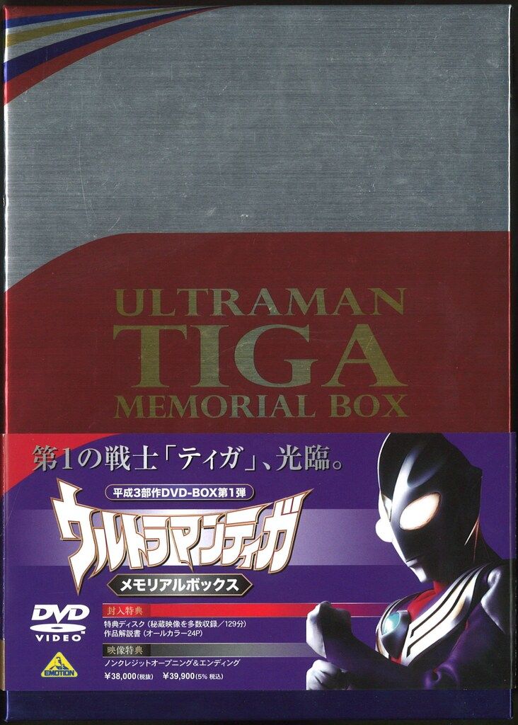 特撮DVD ウルトラマンティガ メモリアルボックス
