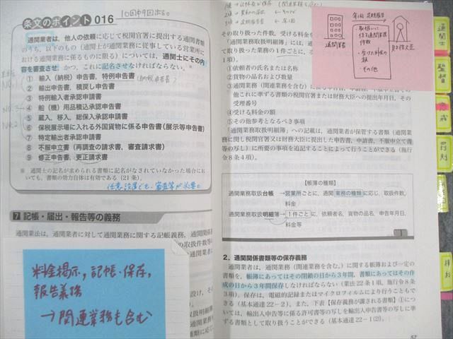 TAC 通関士講座 レジュメ/基本/応用テキスト 申告書対策/関税法など 2024年合格目標 計9冊 073M4D TAC 通関士講座 レジュメ/基本/応用テキスト 申告書対策/関税法