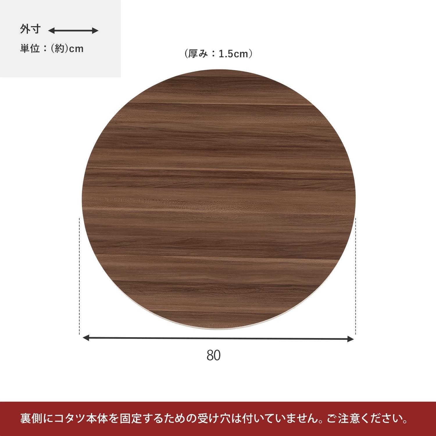 数量 リバーシブル シンプル 円形 天板のみの買い替えに 直径80 丸 ブラウン こたつ天板 グレイッシュホワイト コタツ 天板 1台 こたつ KT-508-80丸 萩原