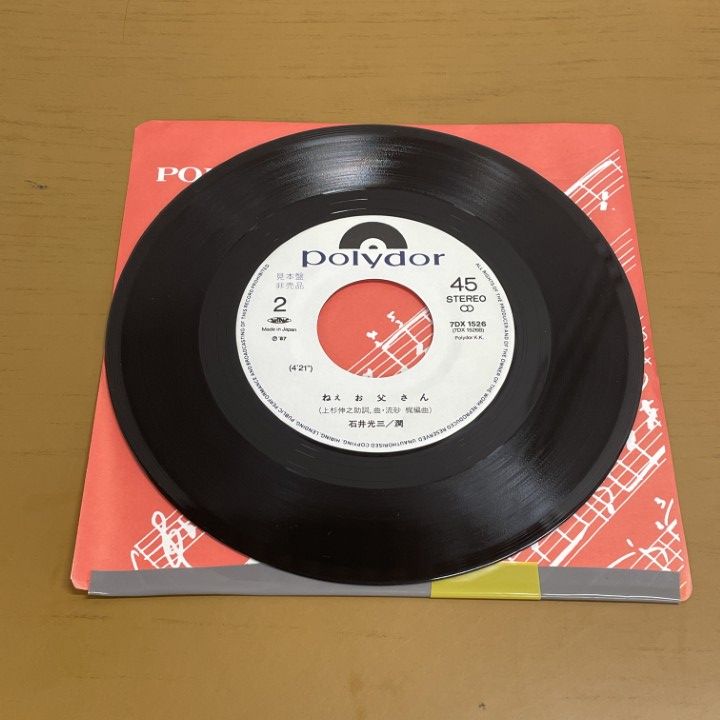 ○01)【同梱不可】【サイン入り・見本盤】石井光三 潤/娘よ/ねぇ