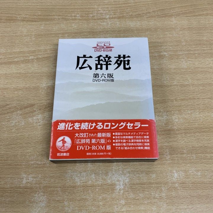 ▲01)【同梱不可】【DVD未開封】広辞苑 第六版 DVD-ROM版/第6版/新村出/岩波書店/2008年発行/A 広辞苑 第六版 DVD-ROM版 ((HY版)) | 新村 出 |本 | 通販 | Amazon