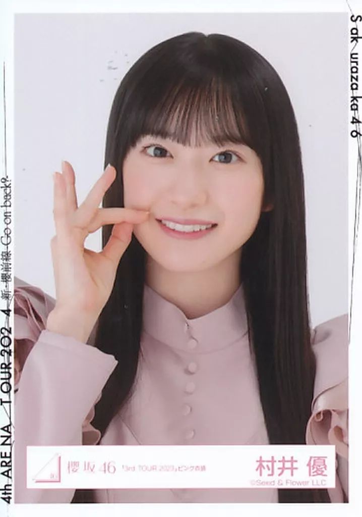 中古】生写真(乃木坂46) 村井優/バストアップ/櫻坂46ランダム生写真