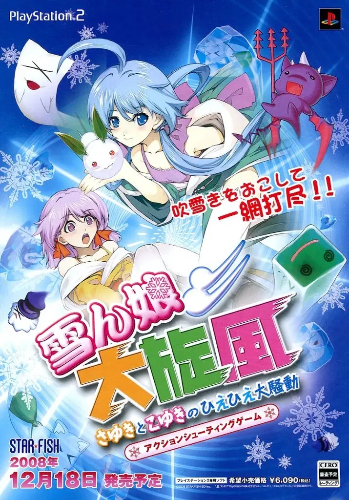 2025年最新】雪ん娘大旋風 ps2の人気アイテム - メルカリ