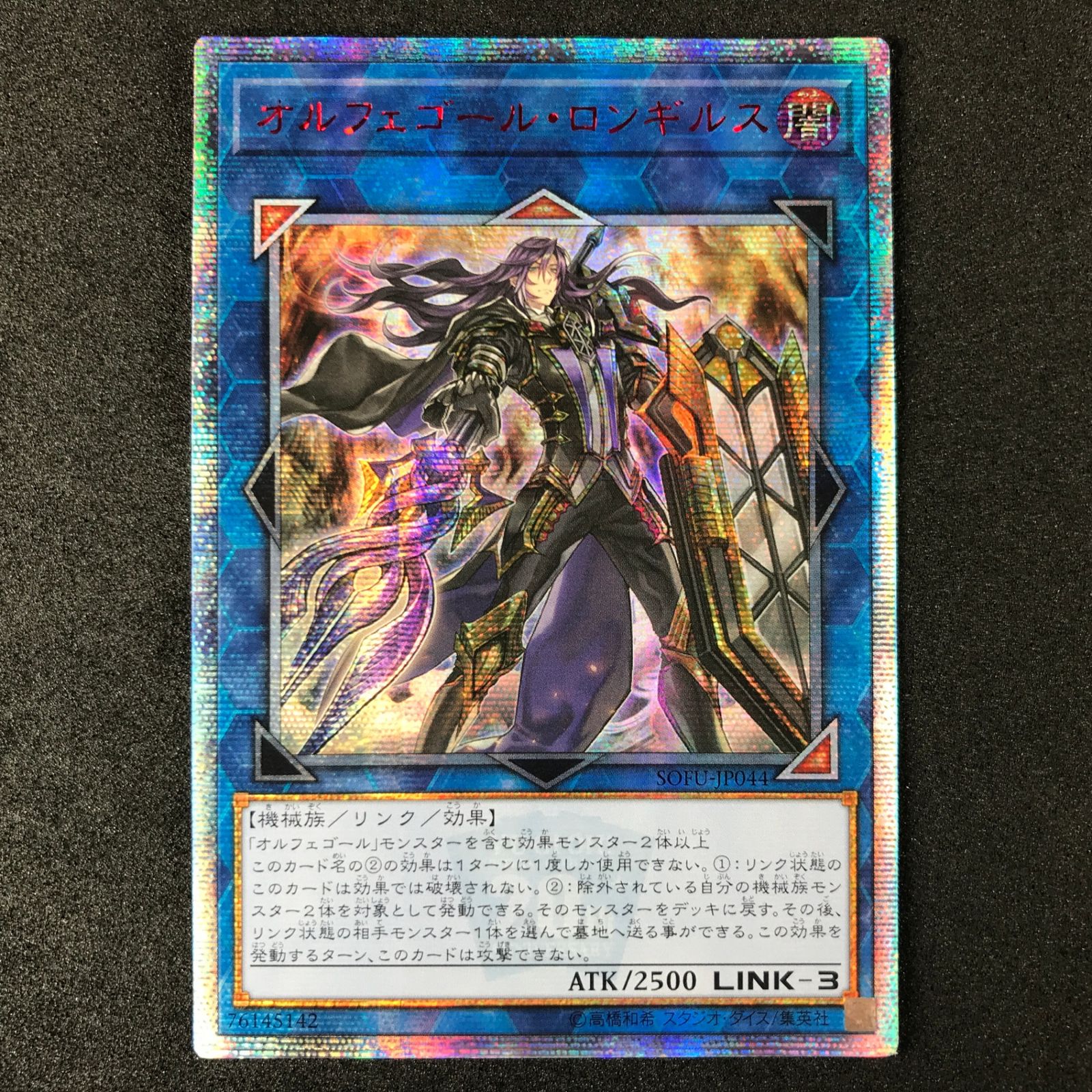 ☆遊戯王OCGデュエルモンスターズ SOFU/JP04420SE オルフェ