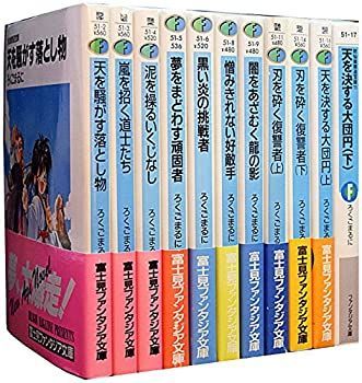 封仙娘娘追宝録 文庫 注文 1-11巻セット (富士見ファンタジア文庫) Amazon.