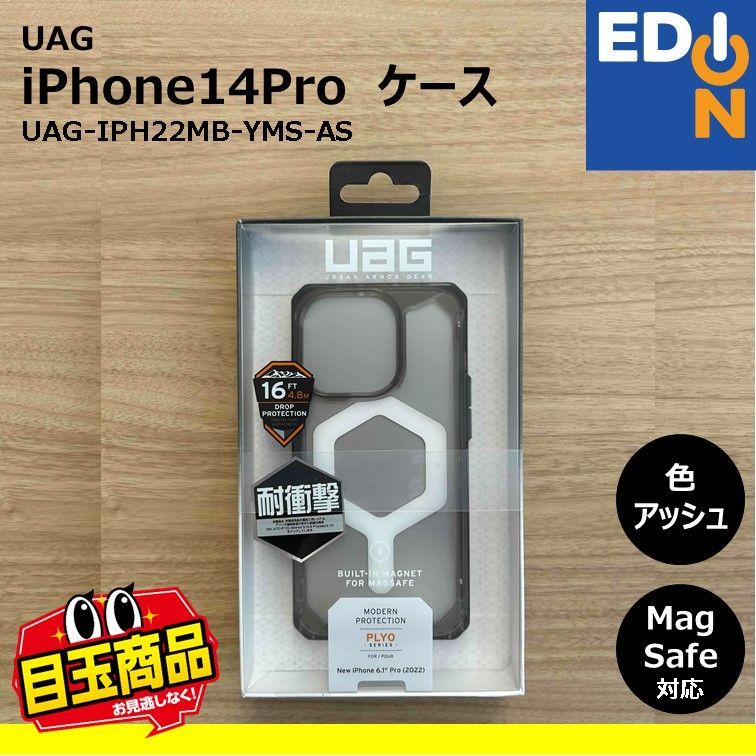 【00101】UAG　iPhone 14Pro用　MagSafe対応　スマートフォン用ケース　UAG-IPH22MB-YMS-AS