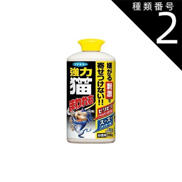 種類2 6個 まとめ買い フマキラー 強力 猫まわれ右 粒剤 900g