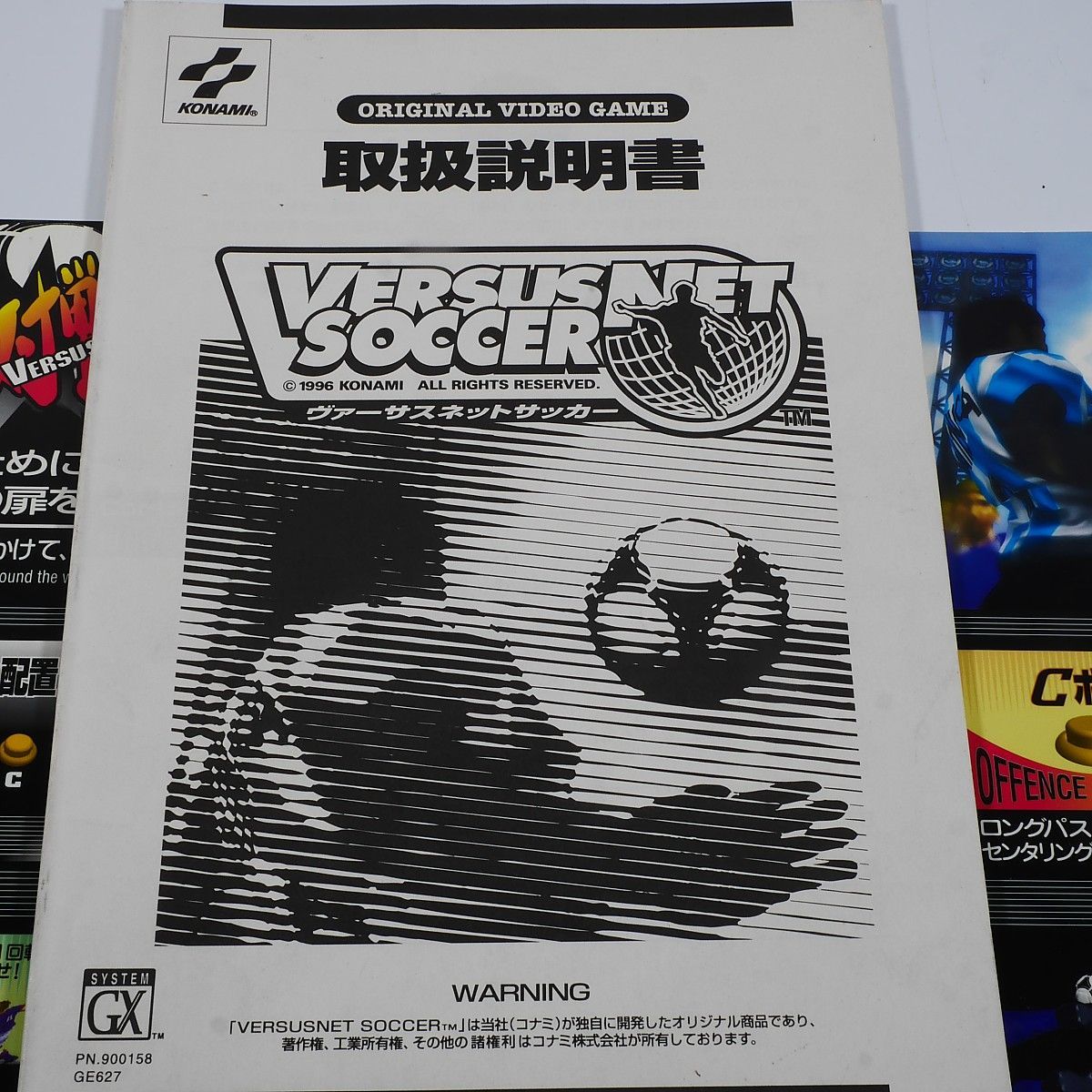 純正インスト+取扱説明書 バーサスネットサッカー KONAMI 出品643 - メルカリ