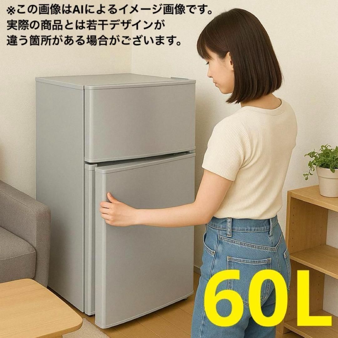 小型冷蔵庫 60L シルバー 2ドア 静音 省エネ 右開き