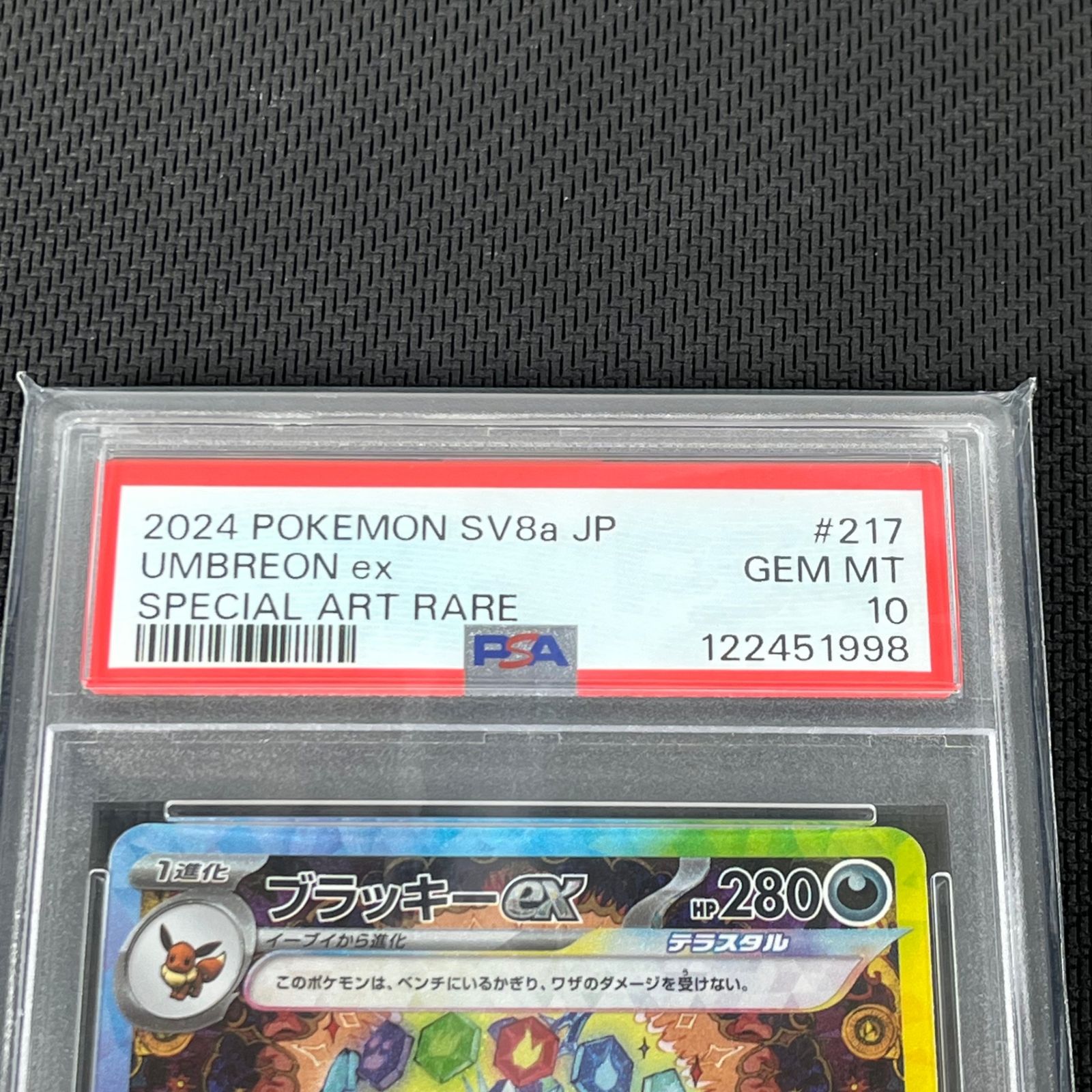 PSA10 ポケカ ブラッキーex SAR 217/187/SV8A/B テラスタフェスex 