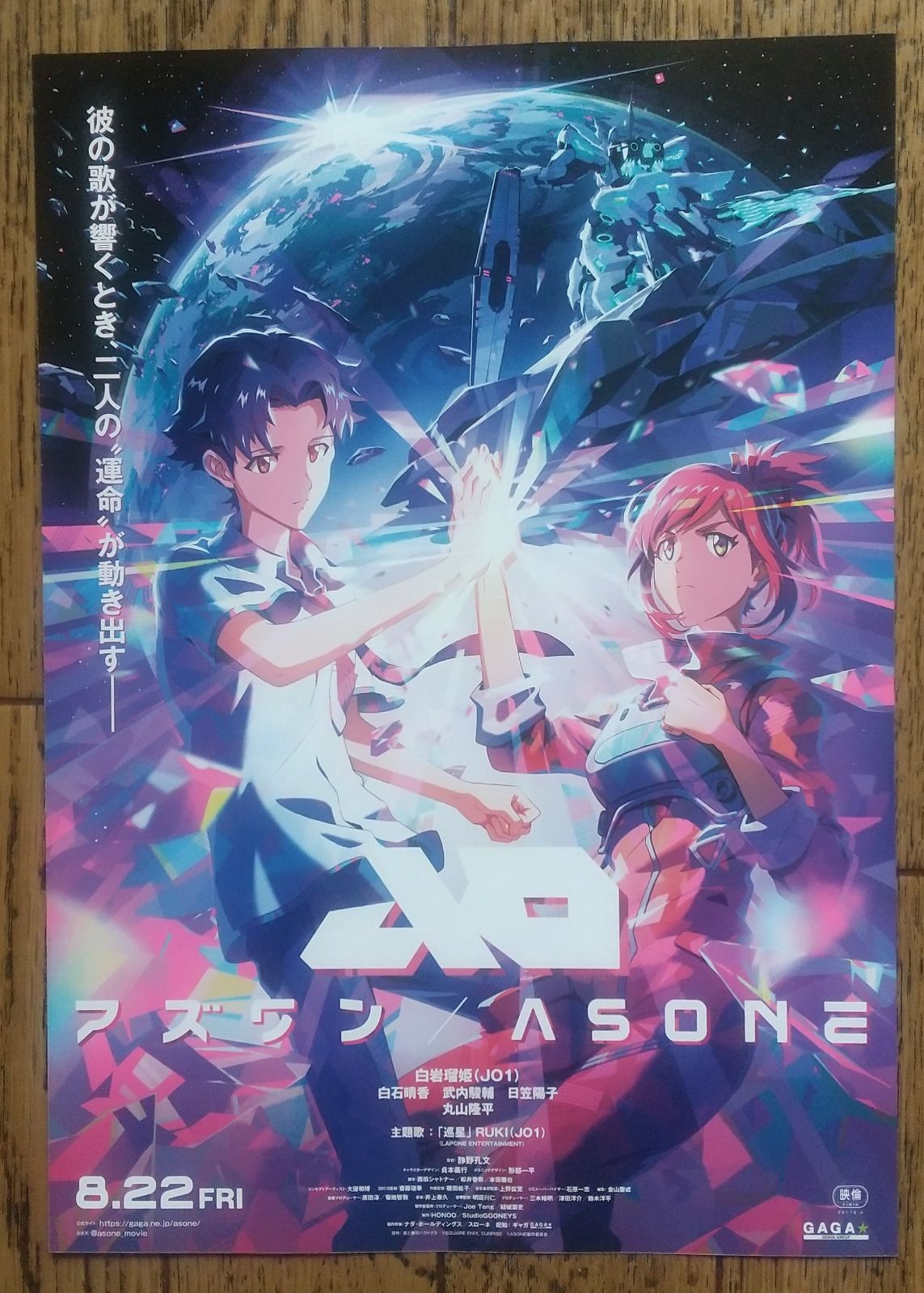 【100枚】新品★映画★劇場版★すとぷり★はじまりの物語★フライヤー★チラシ 映画 劇場版 すとぷり はじまりの物語 パンフレット1部