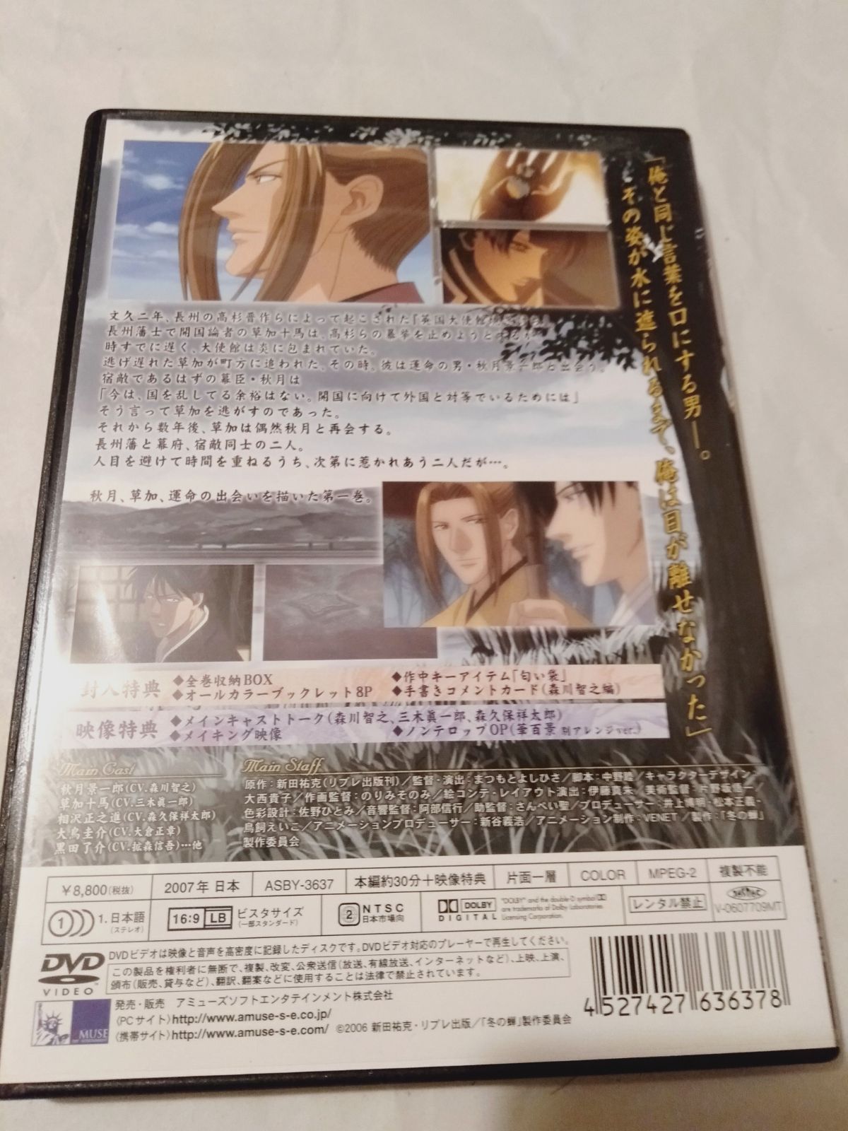 DVD】冬の蝉 第一巻 (初回限定版) 江戸恋唄 - 真田屋 - メルカリ