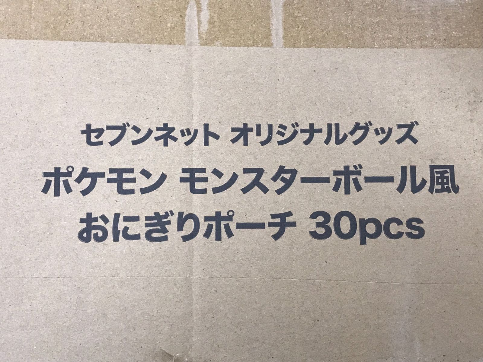 モンスターボール風おにぎりポーチ 30個セット