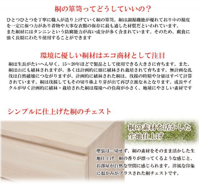 桐箪笥