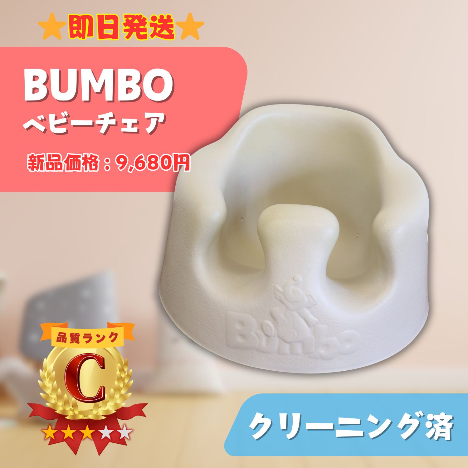 即日発送】Bumbo バンボ ベビーソファ サンドベージュ 椅子