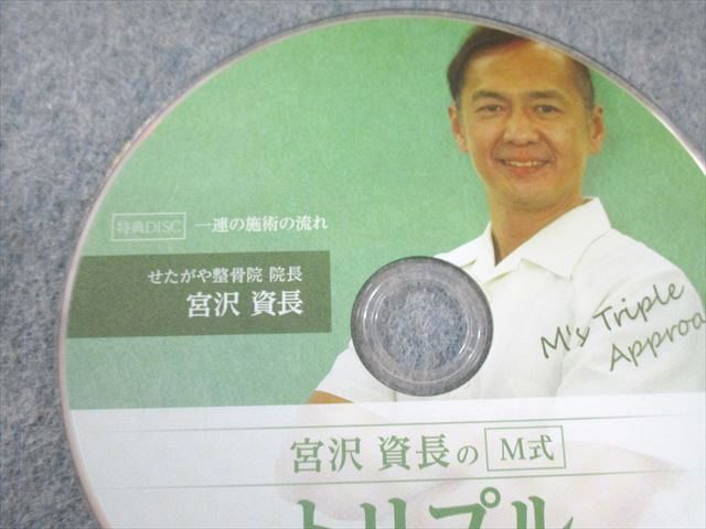 治療院マーケティング研究所 宮沢資長のM式 トリプルアプローチ 2018 DVD4枚 023s3D 治療院マーケティング研究所 宮沢資長のM式 トリプルアプローチ