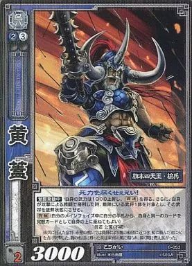 中古】三国志大戦TCG 6-053[R]：黄蓋 - メルカリ