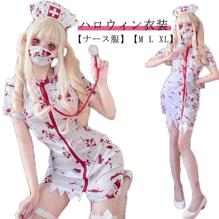 衣装 看護師 医者 衣装 女医 看護婦 コス ナース レディース ハロウィン衣装 コスプレ衣装 ナース服 ゾンビ 制服 こすぷれ 大人 セクシー おすすめ 仮装 ハロウィンコスプレ 白衣コスプレ FTCK308
