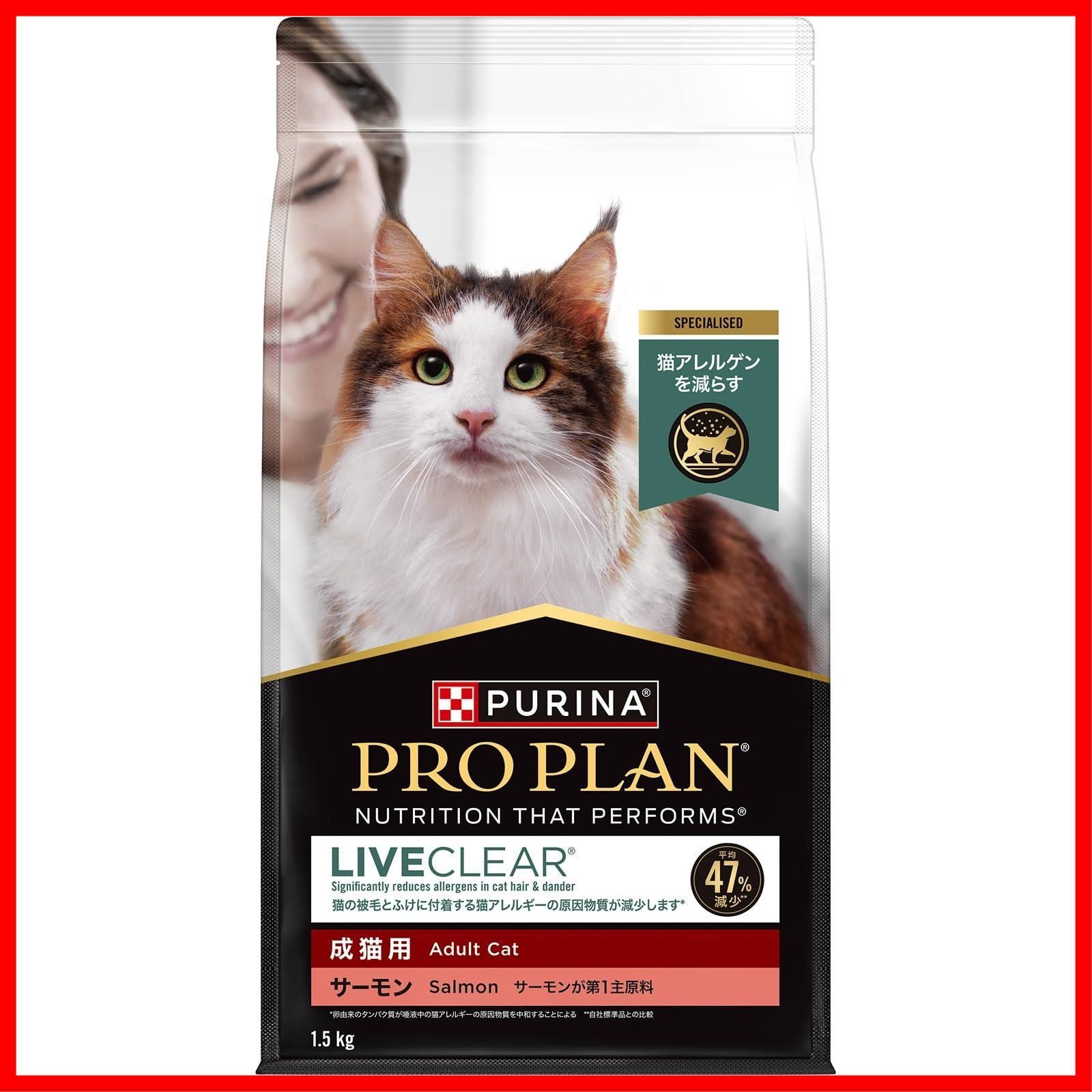 プロプラン リブクリア ピュリナ ドライ 成猫用 サーモン 1.5ｋｇ