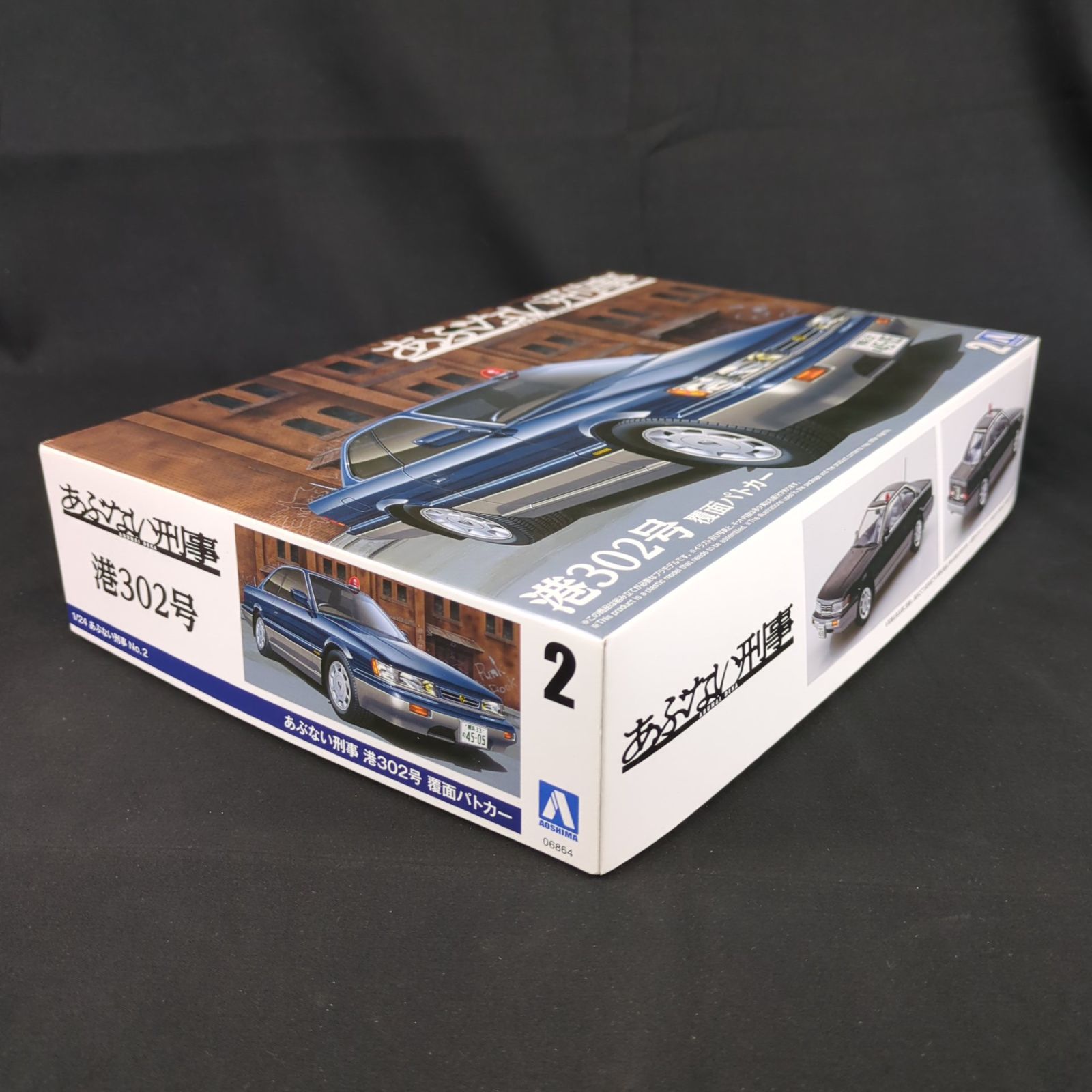 アオシマ あぶない刑事 No.2 1 24 あぶない刑事 港302号 覆面パトカー