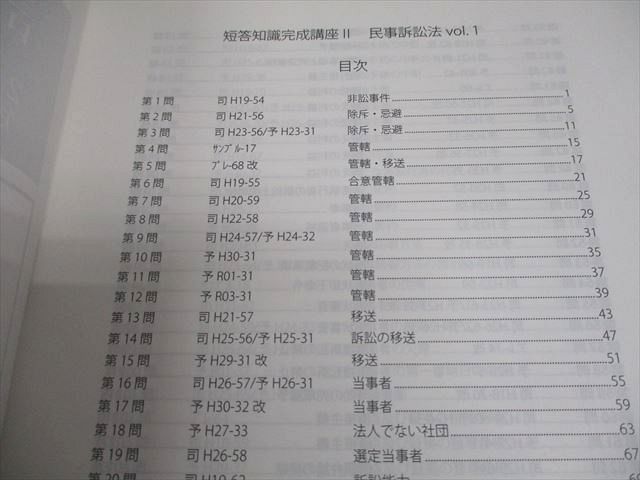 アガルートアカデミー 司法試験 短答過去問解説講座I/II 憲法・民法・刑法他 2024年合格目標セット 状態良 計2冊 028S4D 司法試験・予備試験】短答過去問解説講座Ⅰ 民法 サンプル講義