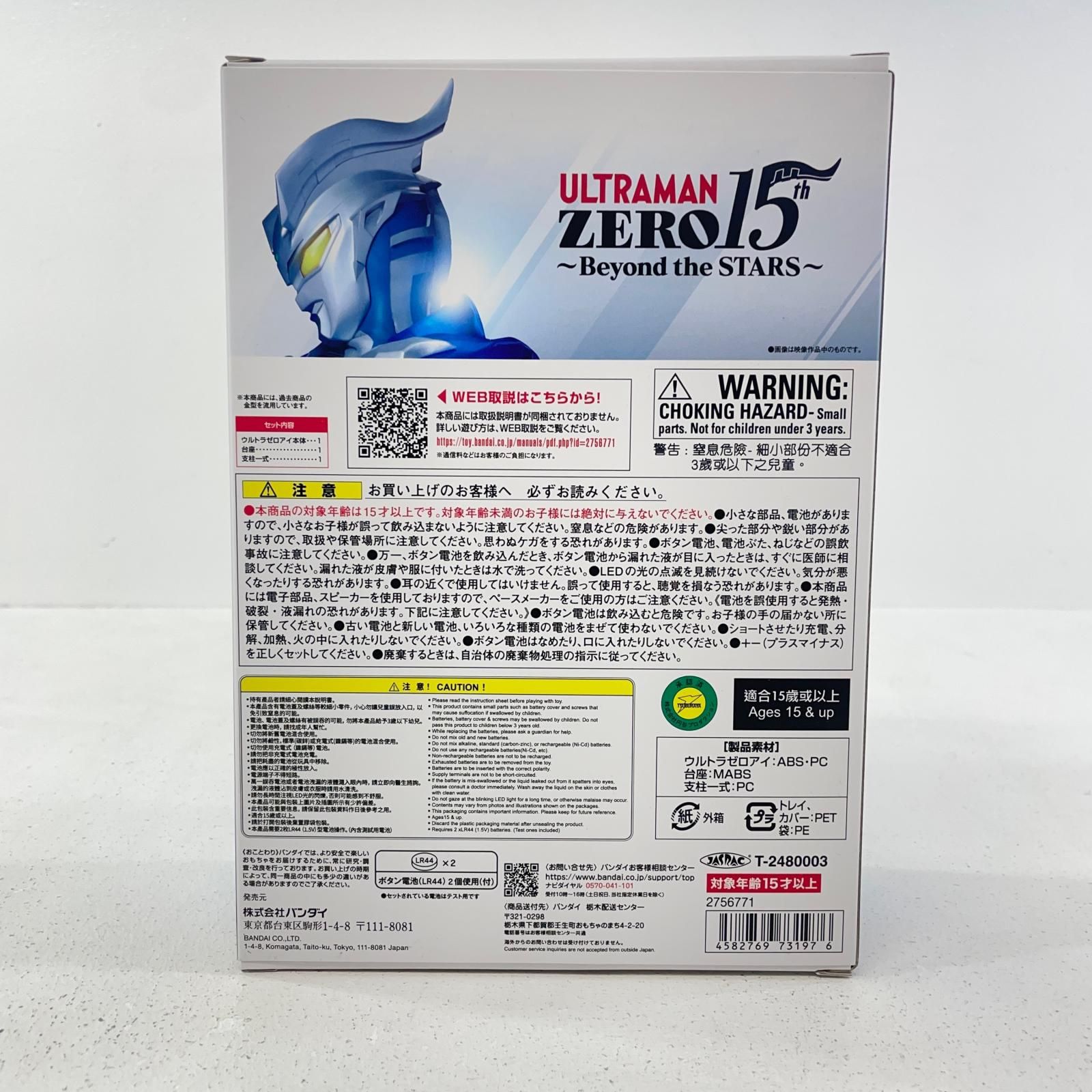 尾張小牧店】 中古 ウルトラレプリカ ウルトラゼロアイ 15th