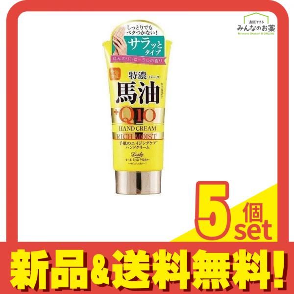 ロッシモイストエイド 国産馬油u0026Q10リッチハンドクリーム 80g 5個セット まとめ売り