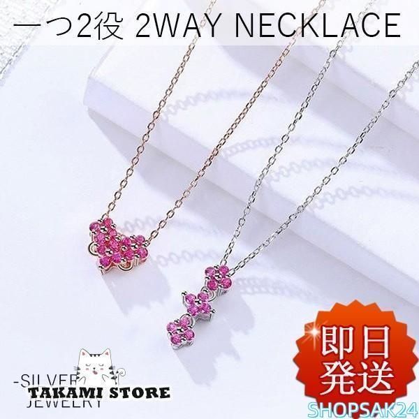 ネックレス レディース ハート 四つ葉のクローバー 2WAY 贅沢12粒 上品 シルバー925 プラチナ仕上げ女性 誕生日プレゼント686