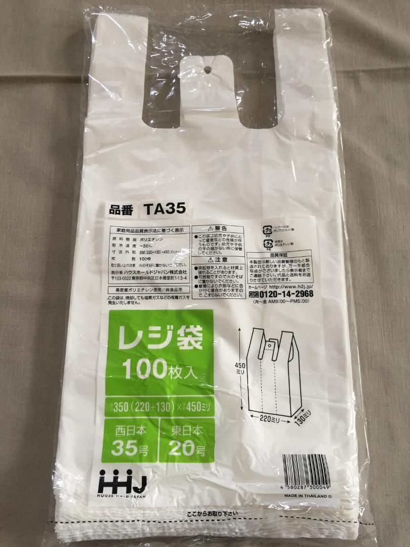 レジ袋 乳白 TA35 西日本35号、東日本20号 4000枚（100枚×40冊） 1ケース - 1