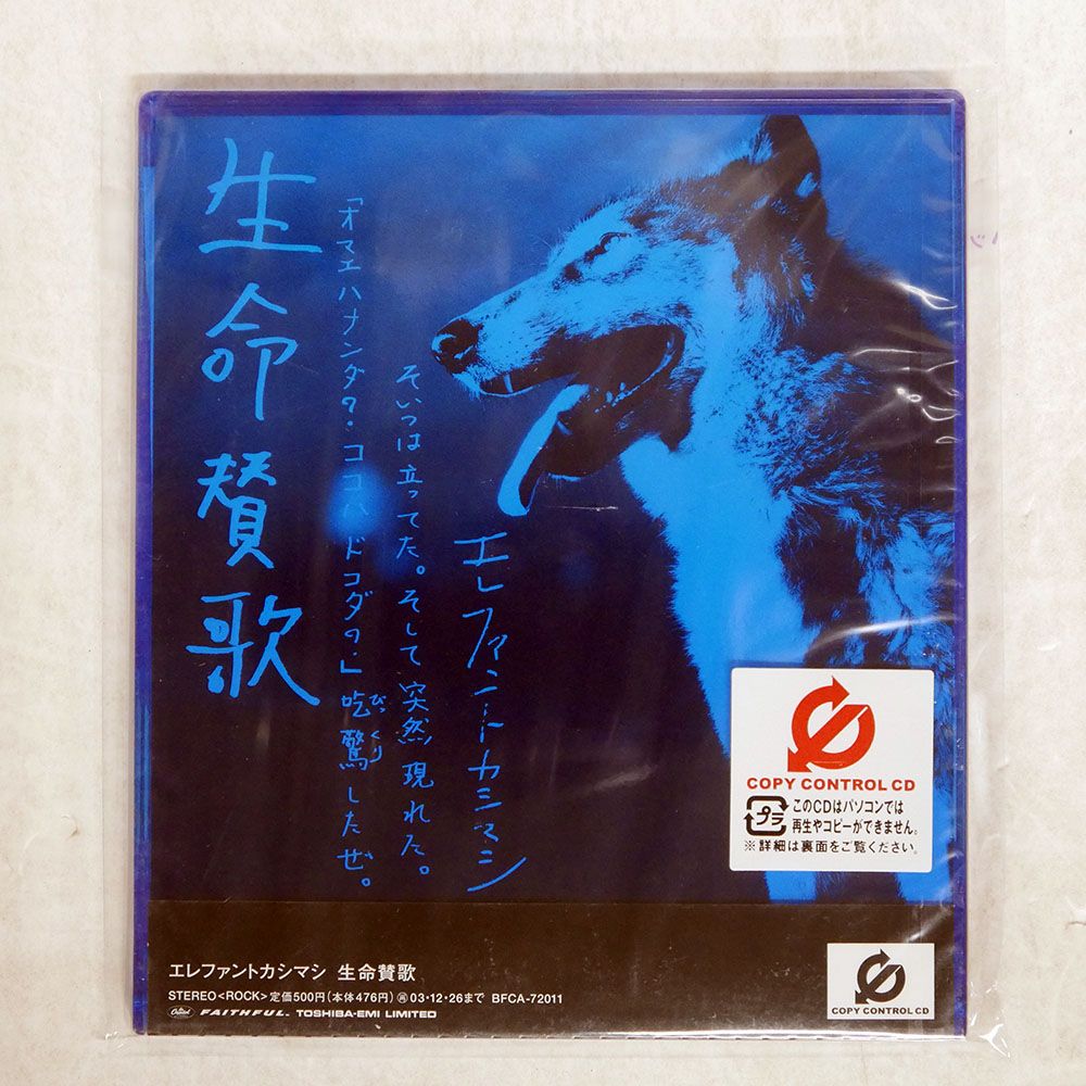 帯 国内盤 エレファントカシマシ/生命賛歌/FAITHFUL. BFCA72011