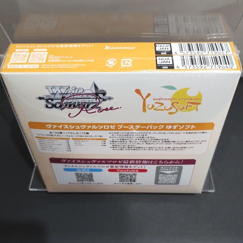 セット】ヴァイスシュヴァルツロゼ ゆずソフト ブースターBOX