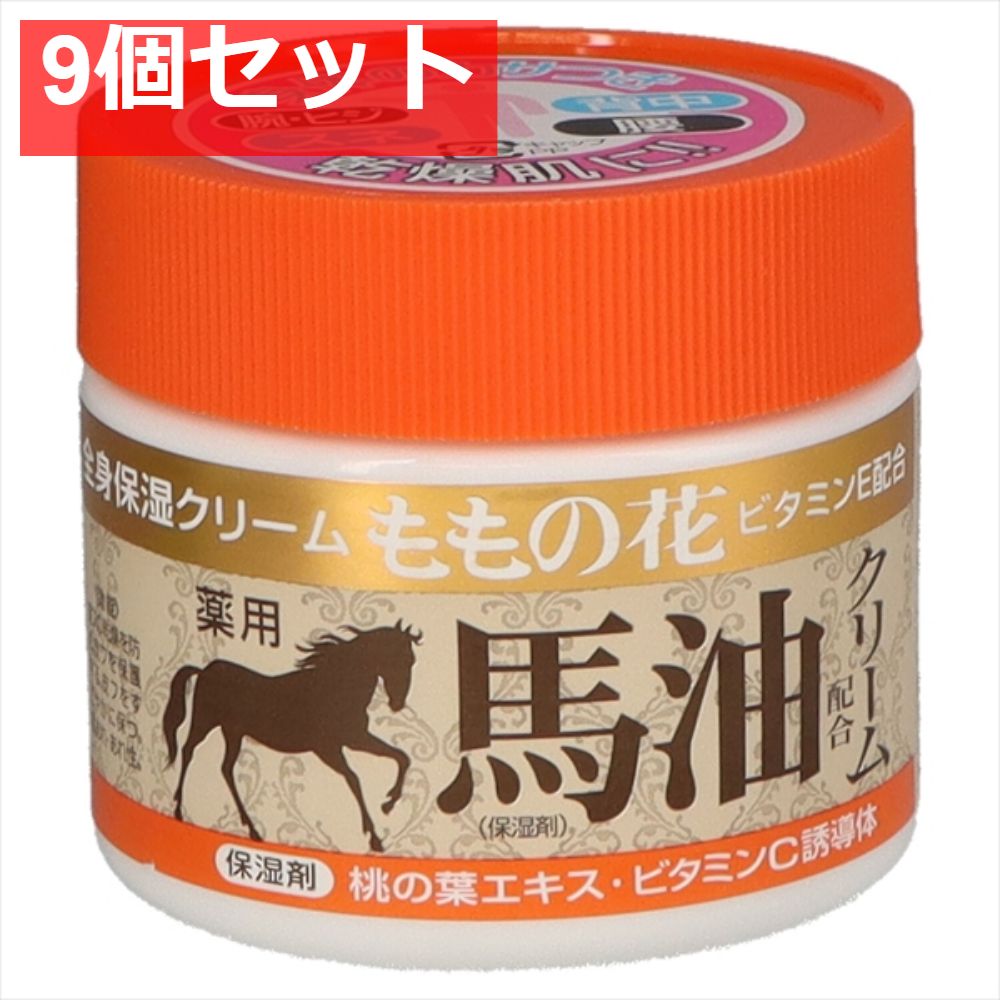 ももの花 薬用馬油配合クリーム 9個セット まとめ売り