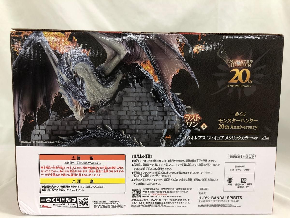 未開封】ラストワン賞 ミラボレアス フィギュア メタリック