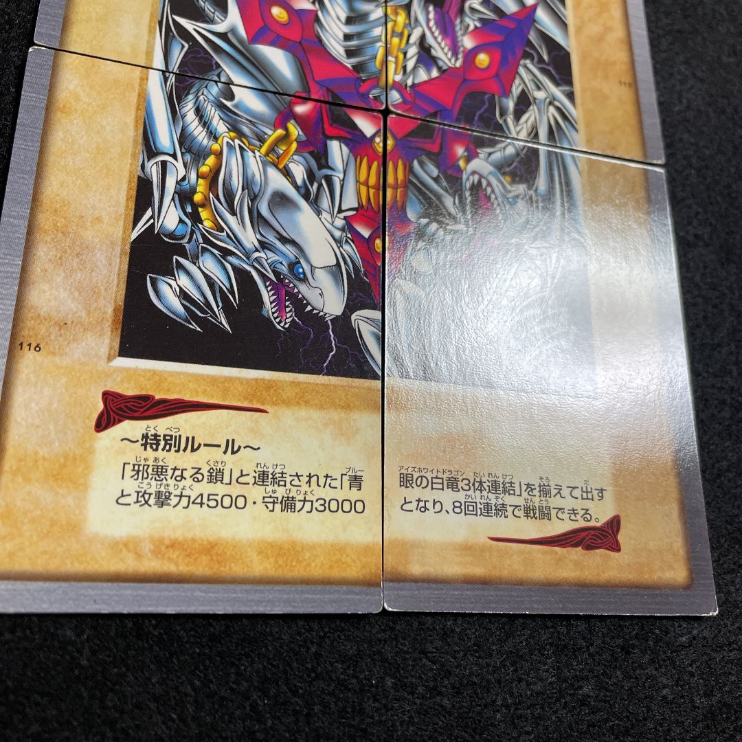 遊戯王 バンダイ版 青眼の白竜 3体連結 - メルカリ