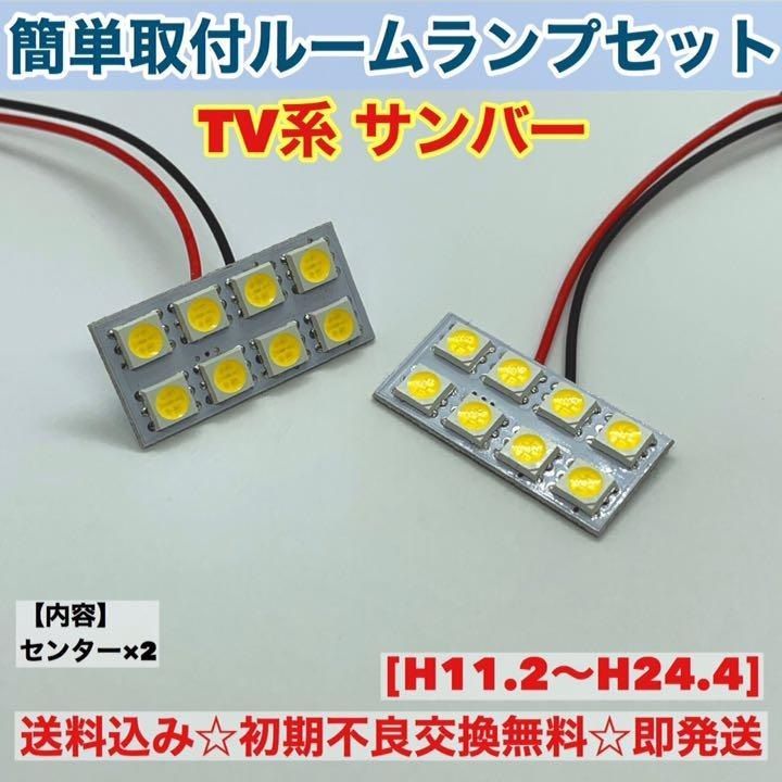 超爆光 スバル サンバー ディアスワゴン TW系 T10 LED COBパネル 全面発光 ルームランプ 室内灯 ホワイト 2個セット 送料無料