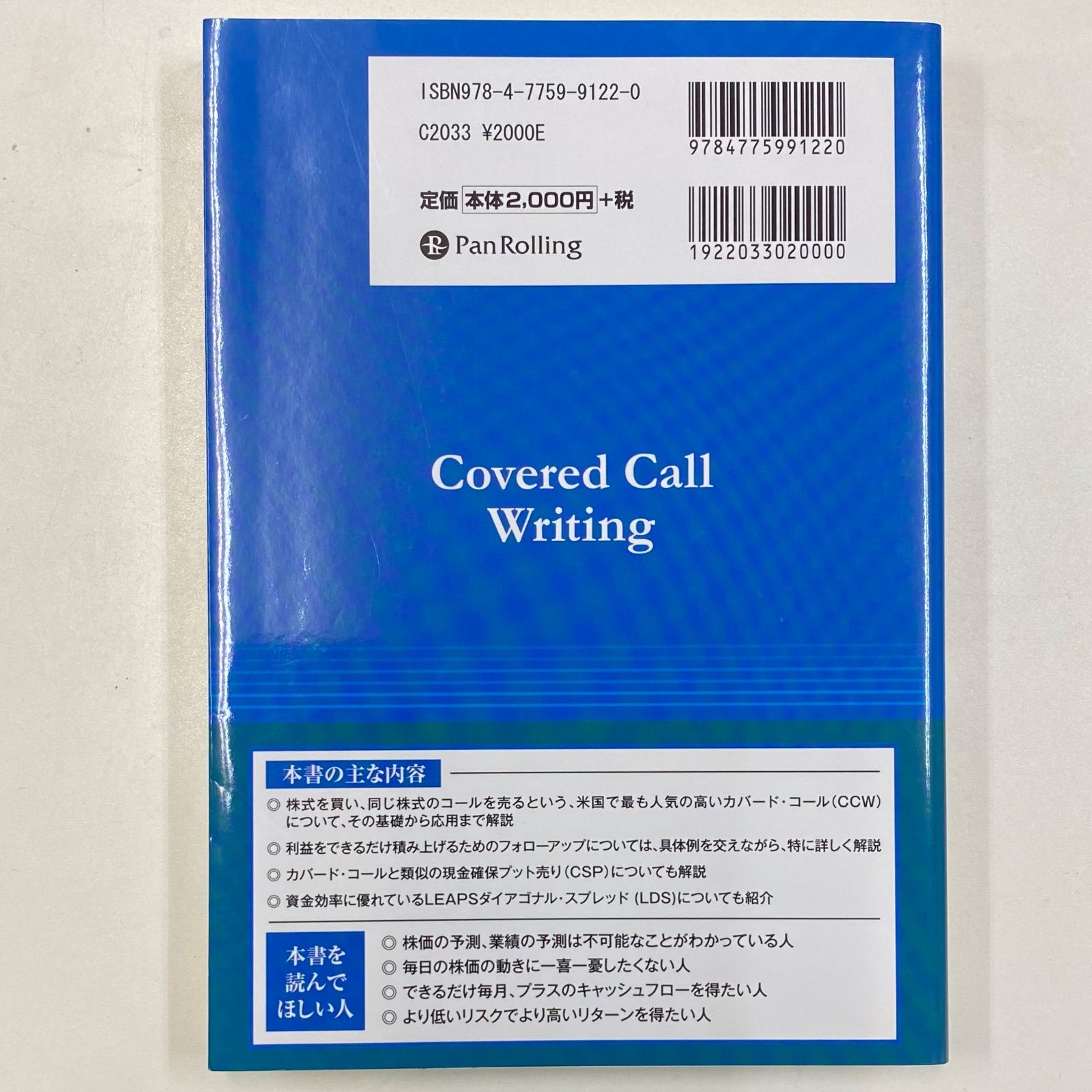 週末投資家のためのカバード・コール基礎から応用まで （Ｍｏｄｅｒｎ