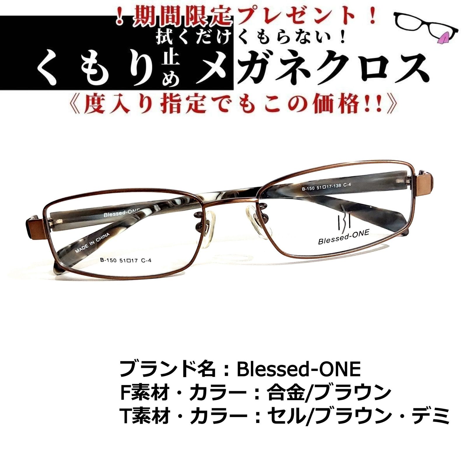 No.1845+メガネ Blessed-ONE【度数入り込み価格】 - メルカリ
