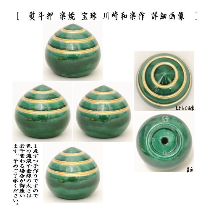 茶器/茶道具 お正月飾り/床飾り】 熨斗押さえ（熨斗押え） 宝珠