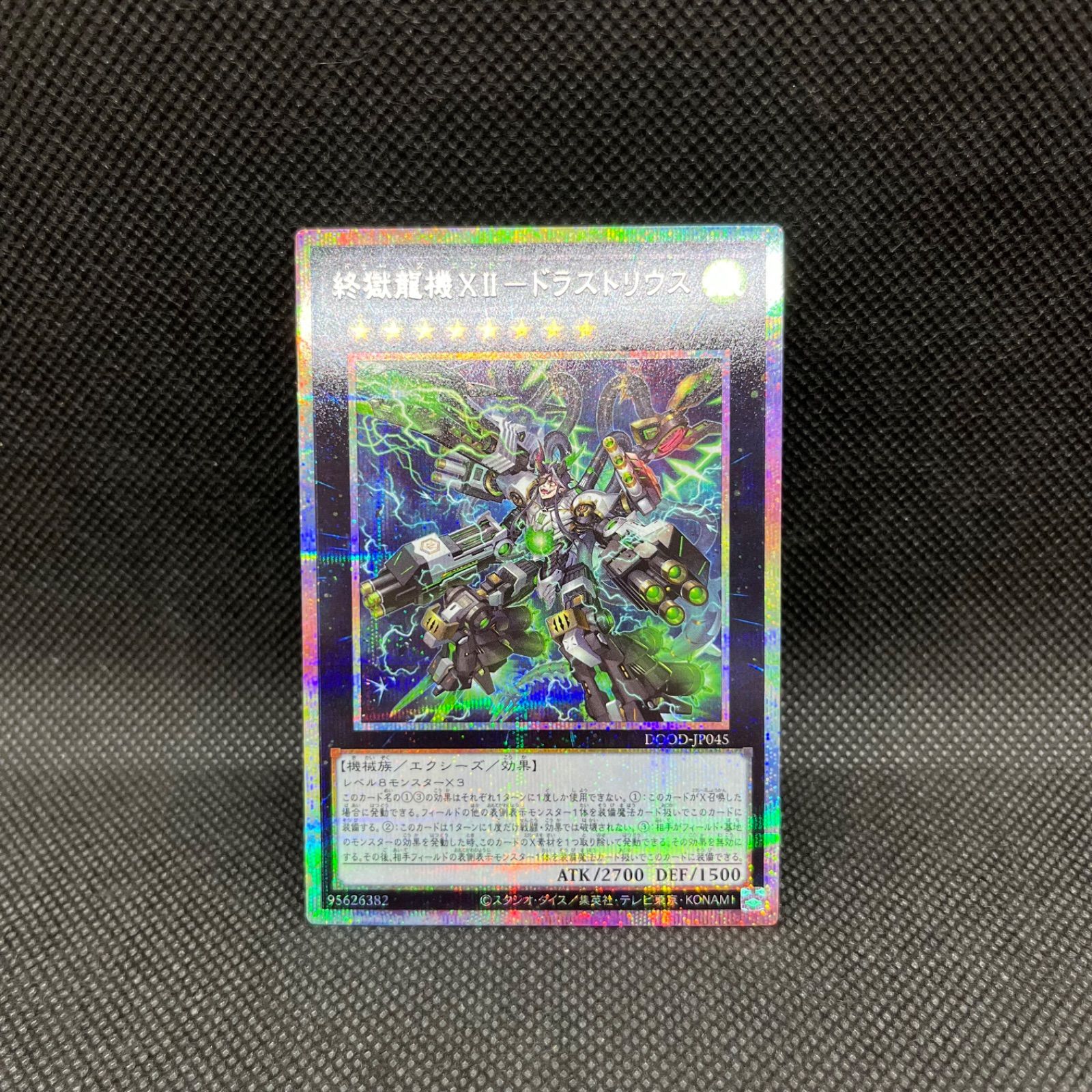 遊戯王 - 遊戯王　プリズマ　シークレット　まとめ売り 遊戯王 終獄龍機XⅡードラストリウス プリズマティック