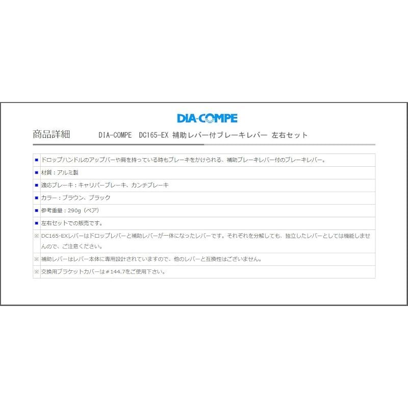 ダイアコンペ DC165-EX