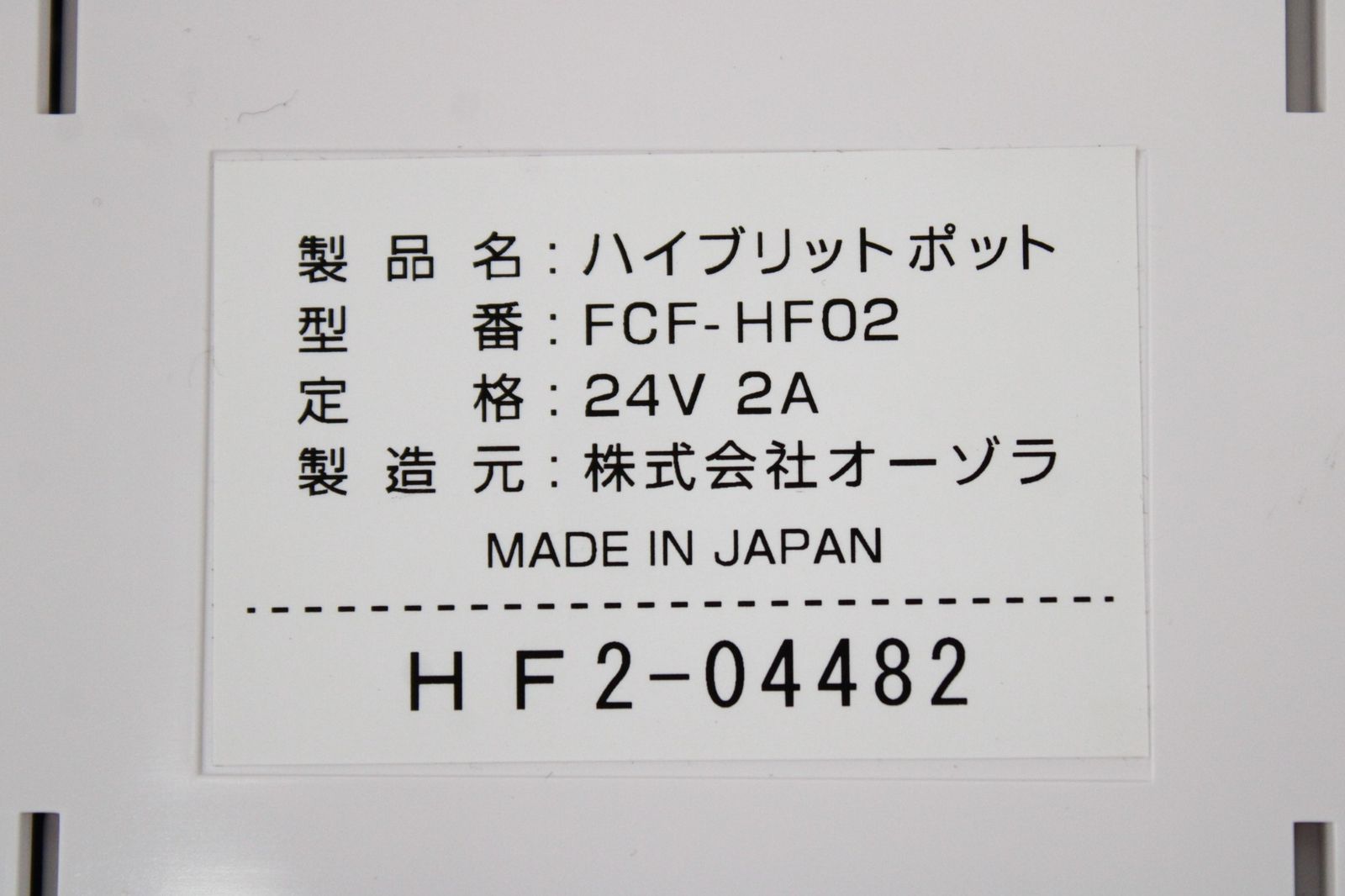 YOSA フィクサイト FCF-HF02 ハイブリットポット 素水生成器 非接触方式 YOSA ITRQP06SKVRE-D-S14-byebye WWW_KANDAIZUMI_COM