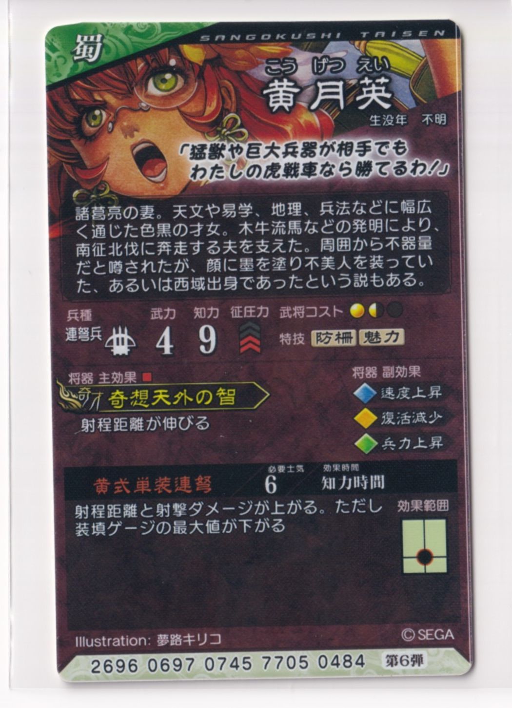 三国志大戦TCG　ANV-009[超天下無双レア]：黄月英 三国志大戦tcg 黄月英 超天下無双レア - メルカリ