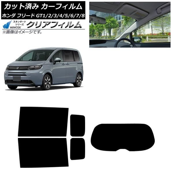 カーフィルム ホンダ フリード GT系 2025年06月～ リアセット 1枚型 WINCOS クリア UV25HD AP-WFHD0465-RDR1