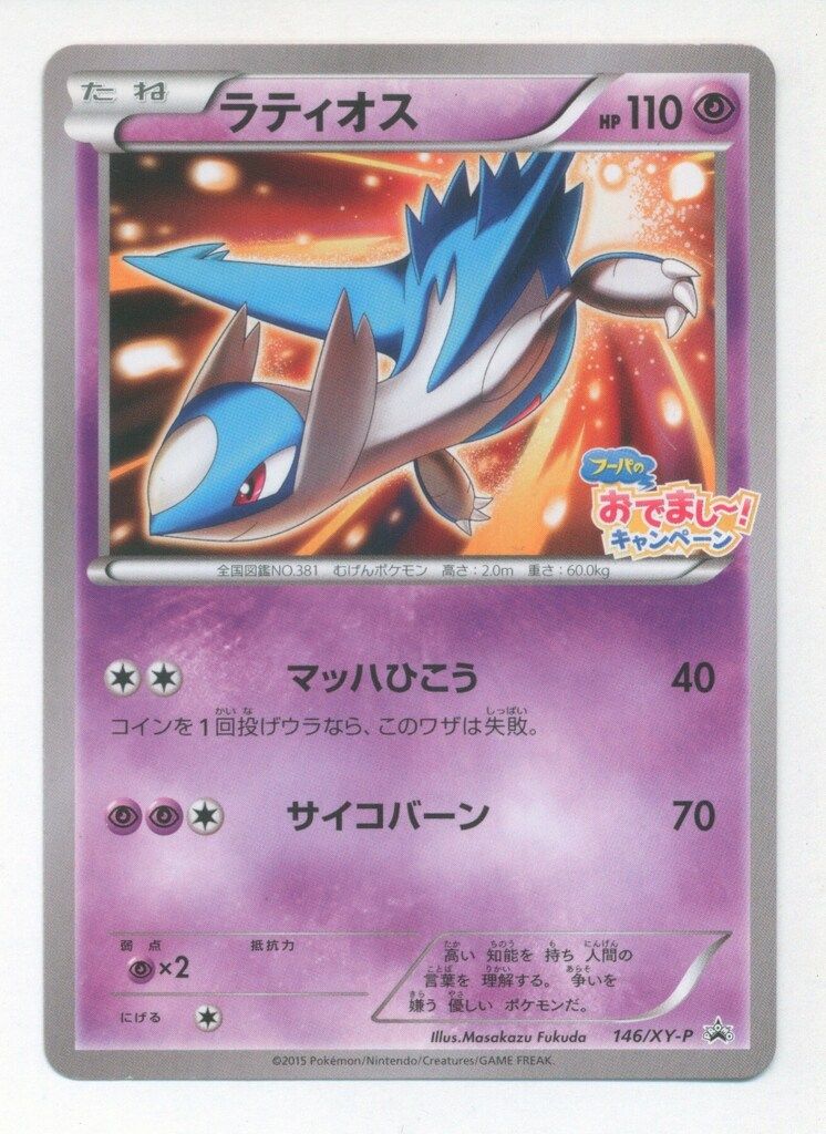 ★PSA10★【ラティオス/プロモ】LATIOS 146/XY-P Pokemon Japanese Latios Promo XY Promos 146/XY-P NEAR MINT-1