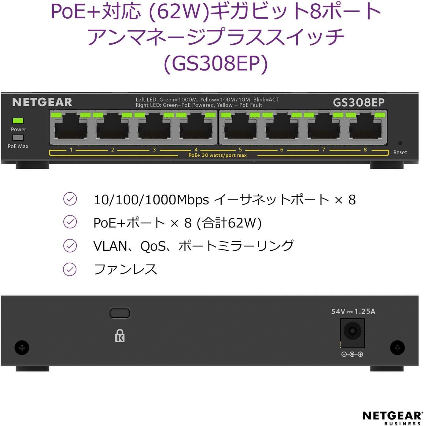 NETGEAR GS308EP-100JPS 新品未開封 ☆フォローで全商品5％オフ☆【新品未開封】PoE +ネットワーク