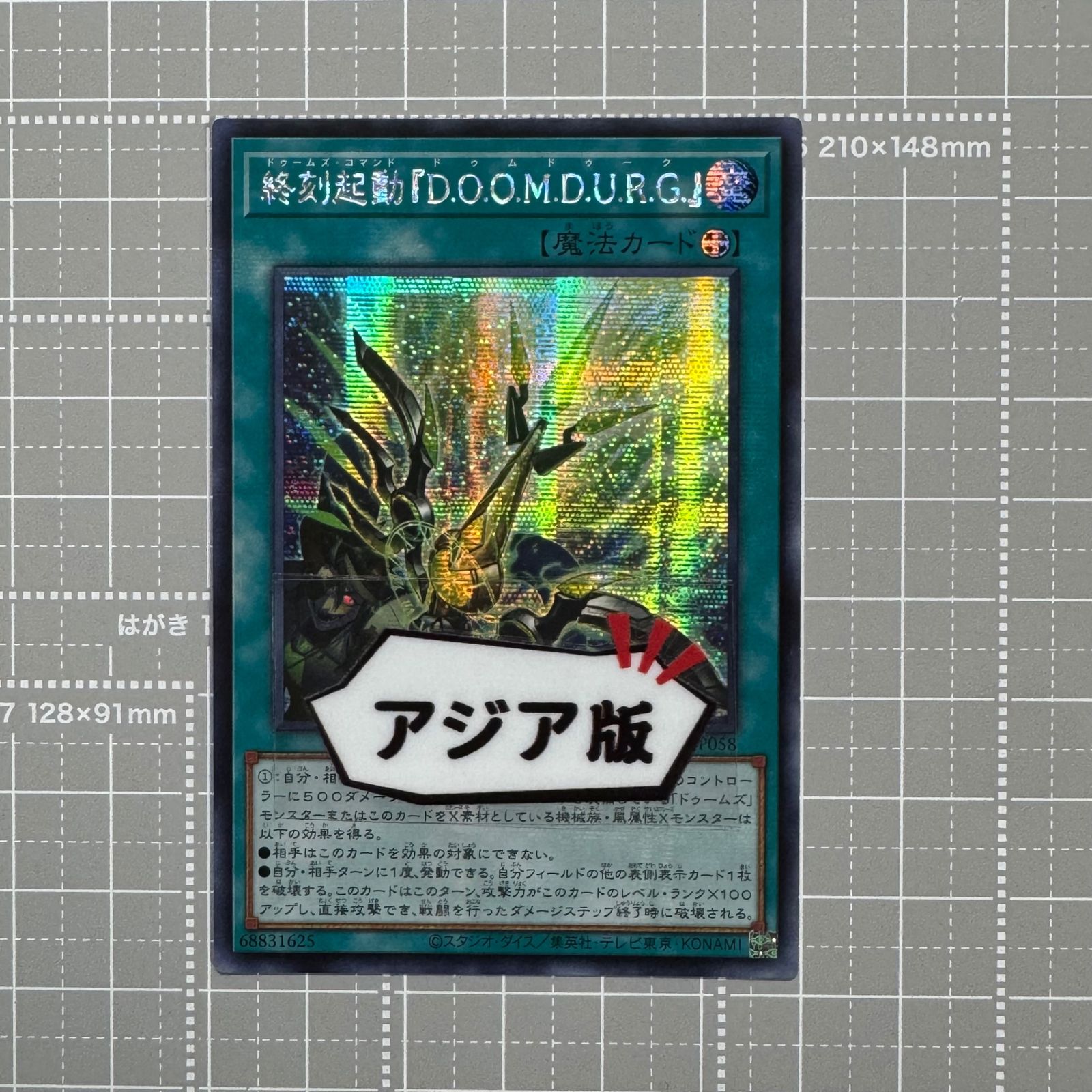 遊戯王 終刻起動『D.O.O.M.D.U.R.G.』 DOOD-JP058 SER アジア版