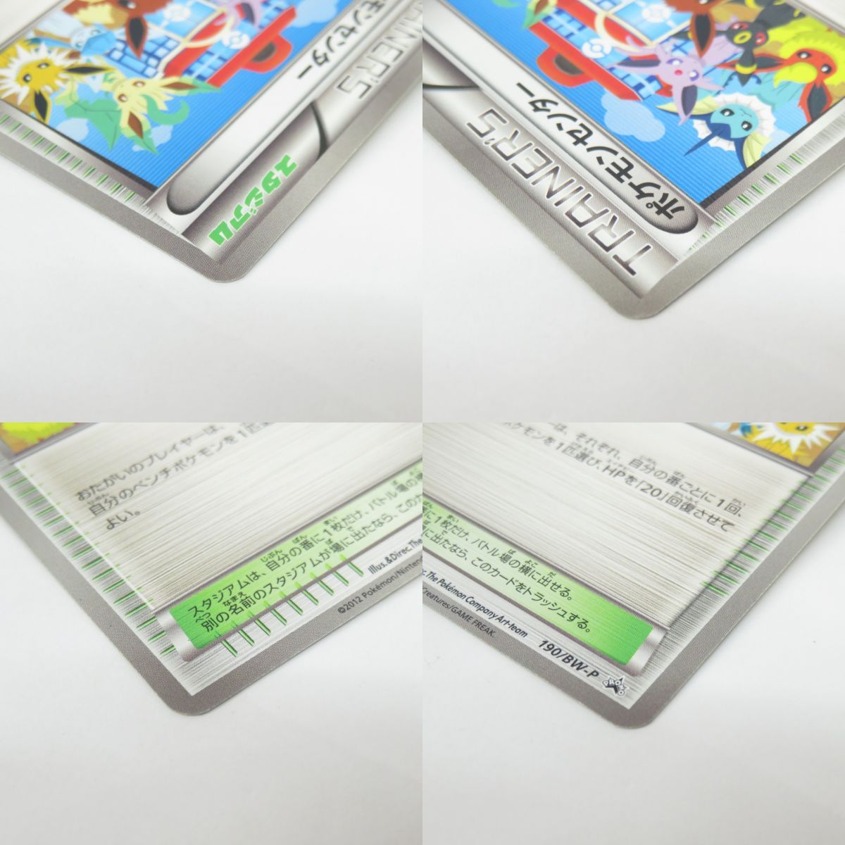 ポケモンカード ポケモンセンター BW8 190/BW-P プロモ ※中古 - メルカリ