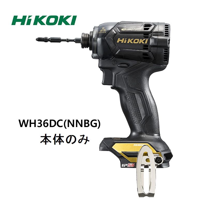 ハイコーキ 穴あけ ネジ締め 36V マルチボルト コードレスインパクトドライバ WH36DC NNBG 本体のみ 色 ブラック-ゴールド